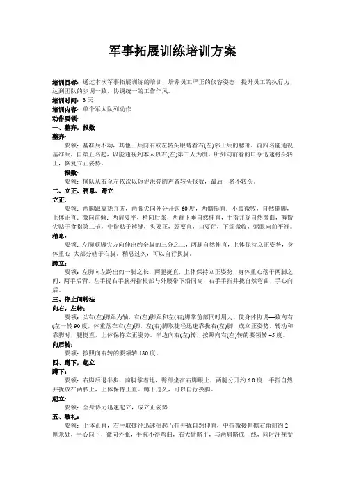 军事拓展训练培训方案