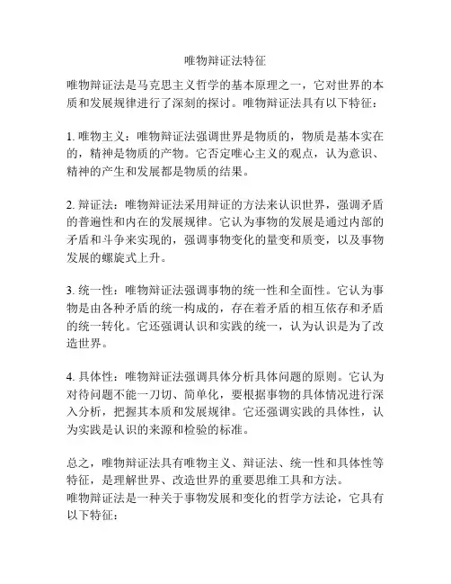 唯物辩证法特征