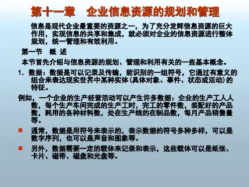 企业信息化课件