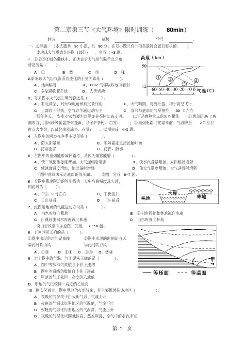 湘教版必修一第二章第三节《大气环境》综合练习题.pdf