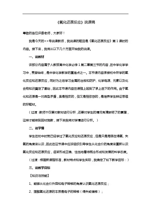 氧化还原反应说课稿