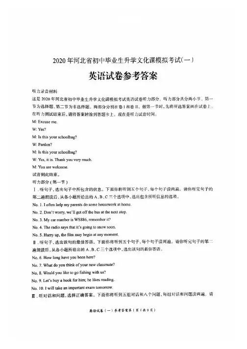 2020年河北省初中毕业生升学文化课模拟考试英语答案及详细解析(押题卷一)