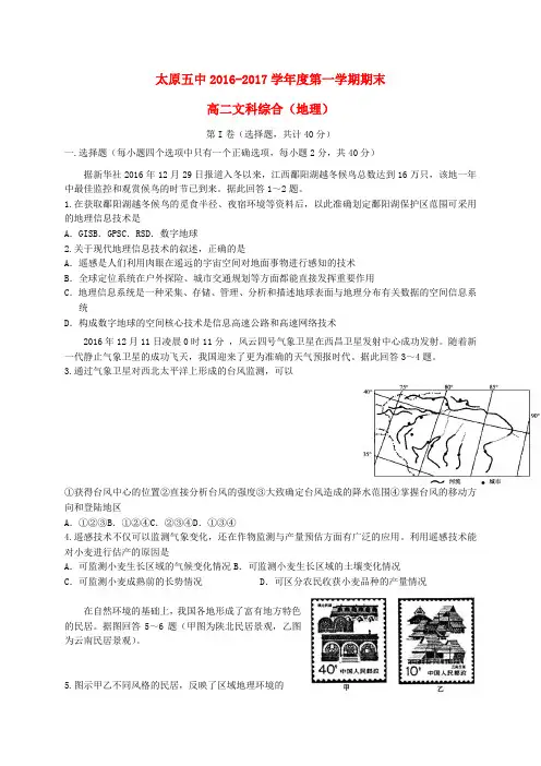 高二地理上学期期末考试试题理