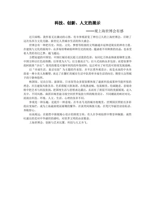 世博感悟