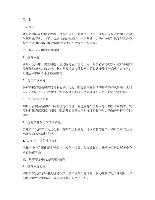 地产法律大讲堂(2篇)