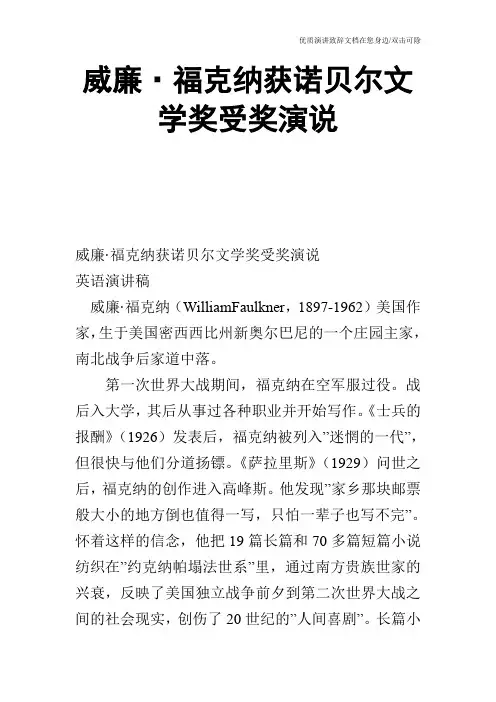威廉·福克纳获诺贝尔文学奖受奖演说