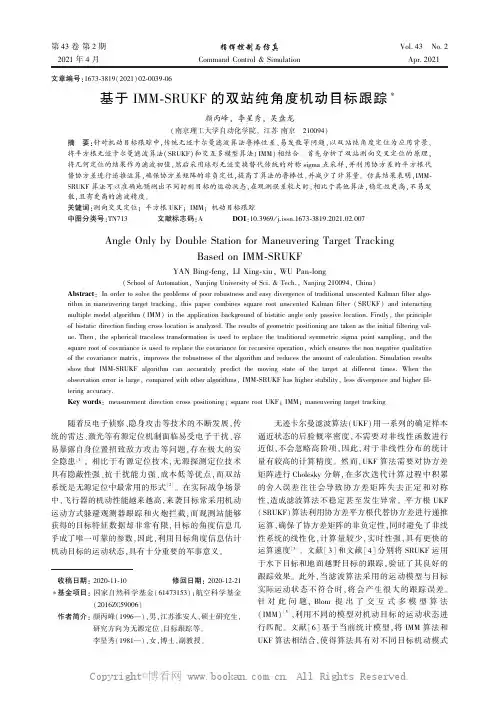 基于IMM-SRUKF 的双站纯角度机动目标跟踪