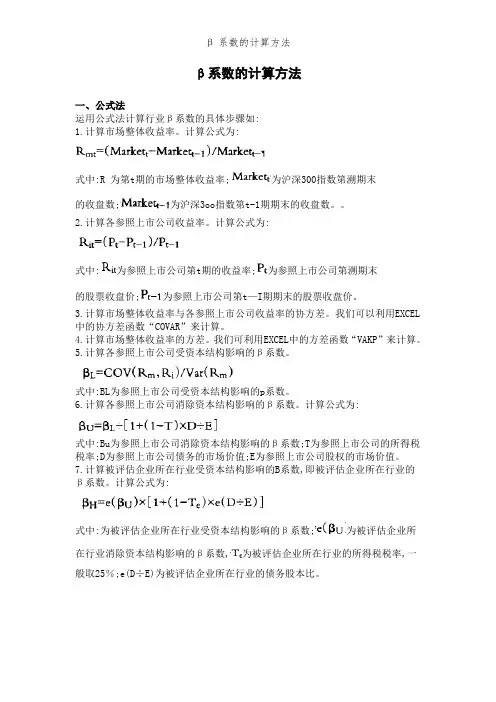 β系数的计算方法 (2)