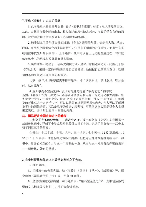 中国史学史重点