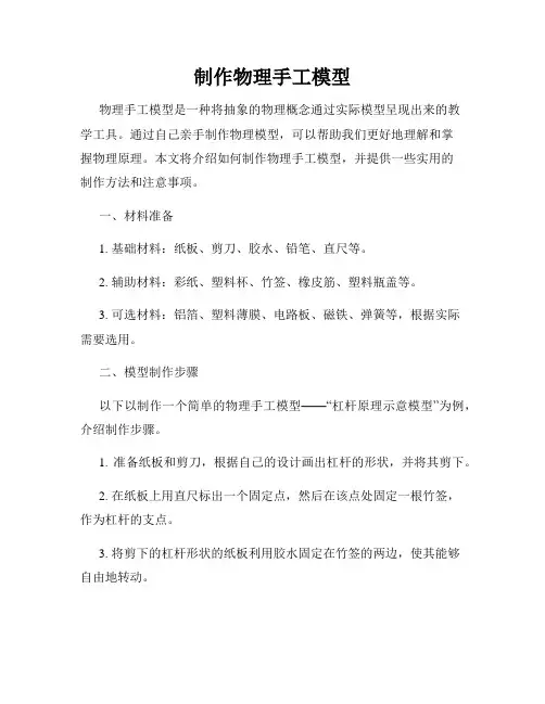 制作物理手工模型