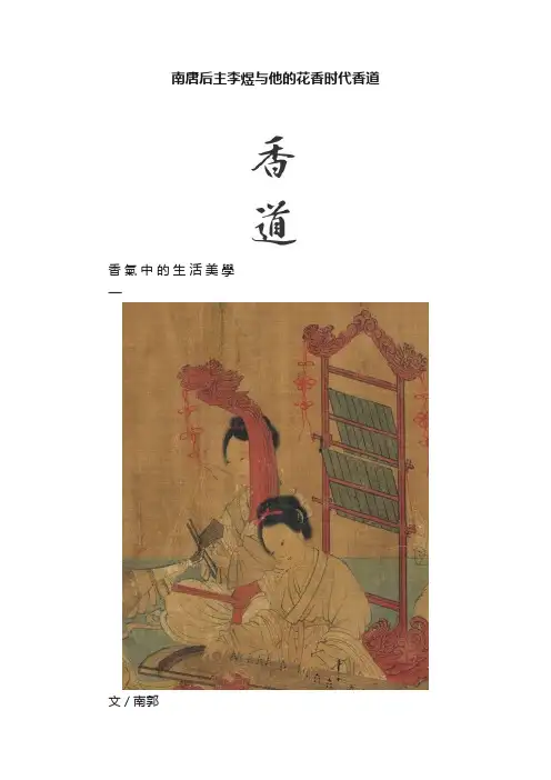南唐后主李煜与他的花香时代香道