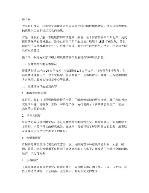 殷墟博物馆演讲稿三分钟(3篇)
