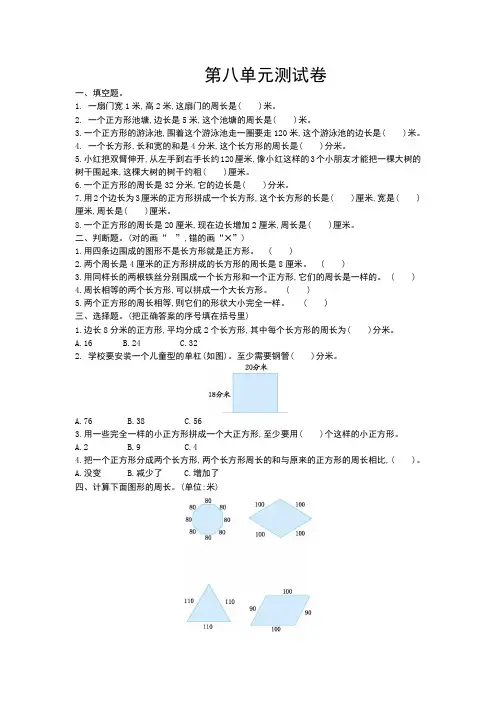 2019年秋青岛版六三制三年级数学上册第八单元测试卷及答案
