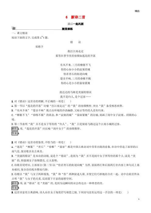 2019年高中语文第二单元美的真谛6新诗二首习题鲁人版必修4