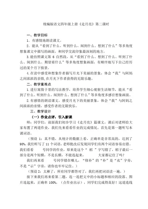 《走月亮》第二课时教学设计