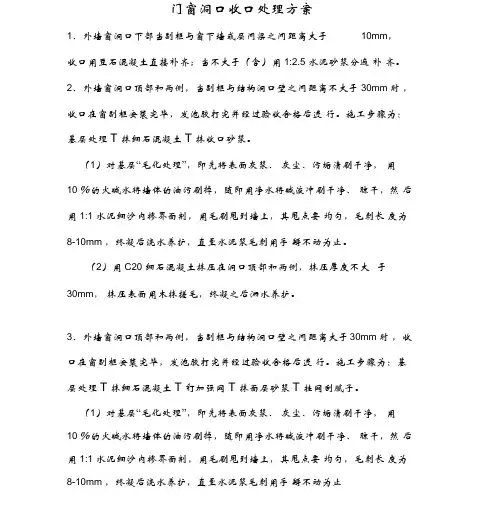 门窗洞口收口处理方案