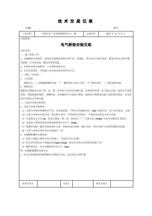 桥架安装技术交底