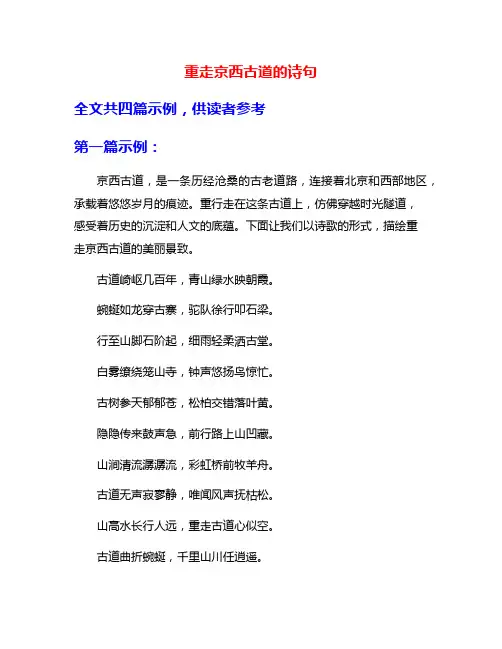 重走京西古道的诗句