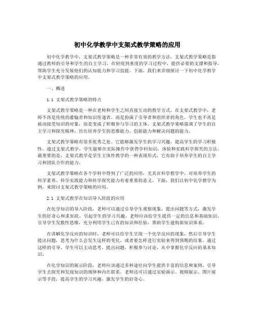 初中化学教学中支架式教学策略的应用