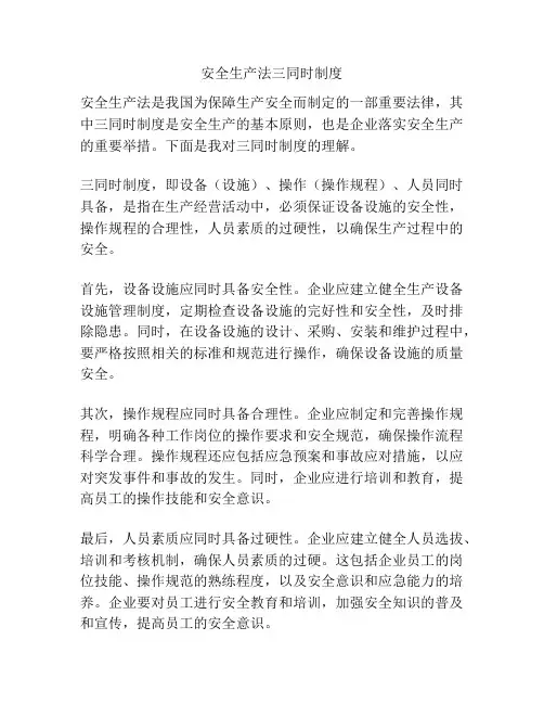 安全生产法三同时制度