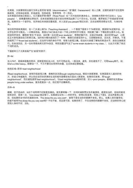 别讲“歧视”英语