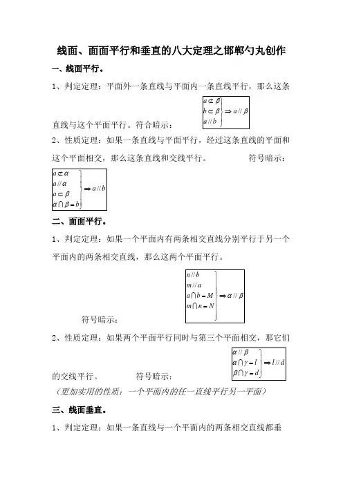 线面、面面平行和垂直的八大定理-平面八大定理