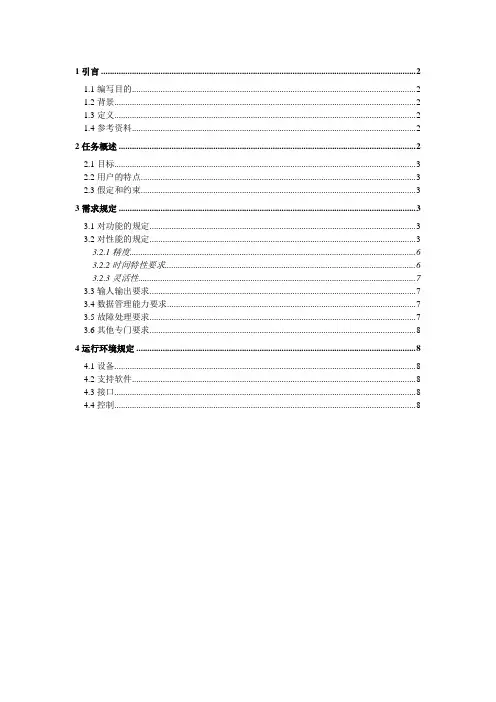 feng软件需求说明书