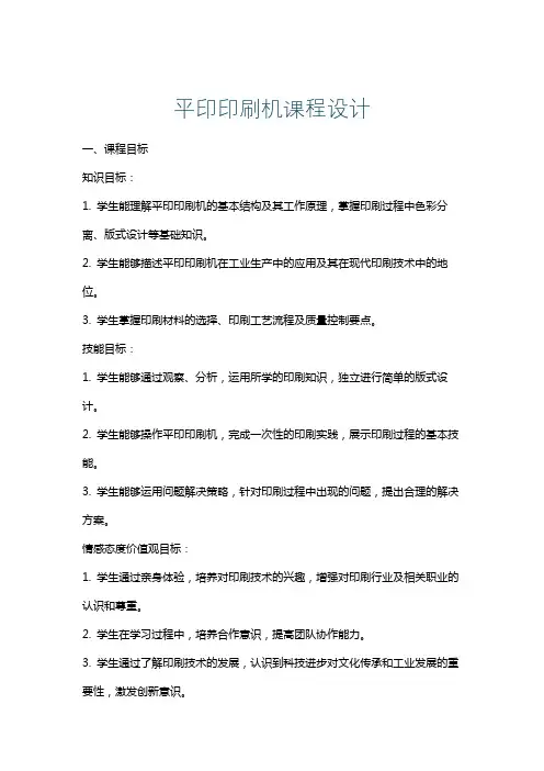 平印印刷机课程设计