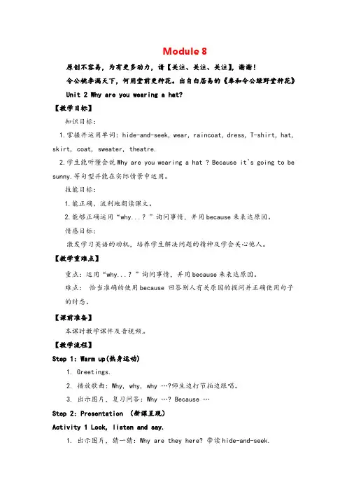 外研版六年级下册英语8 Unit 2 Why are you wearing a hat？教案反思