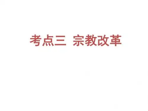 宗教改革