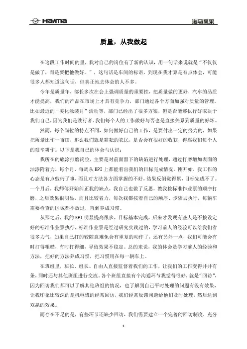 质量,从我做起