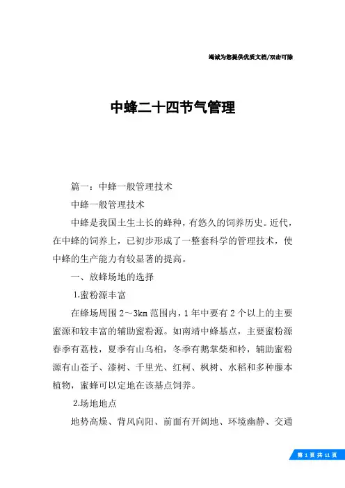 中蜂二十四节气管理