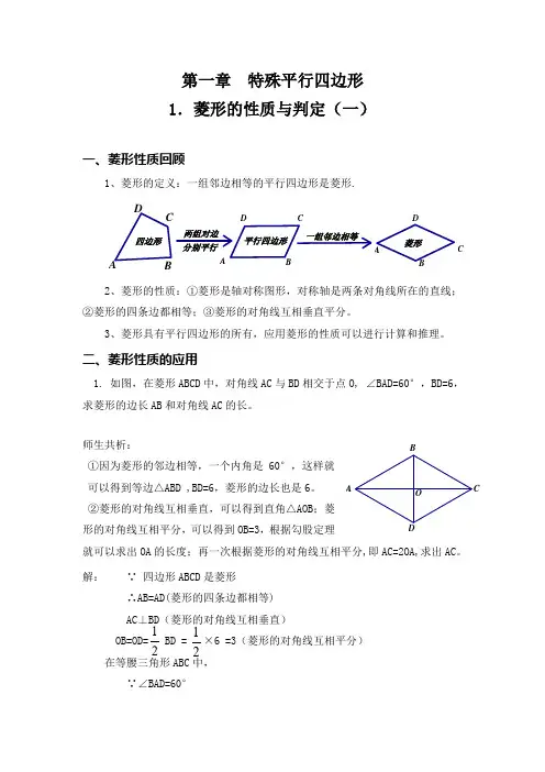 菱形的性质与判定(一)作业设计