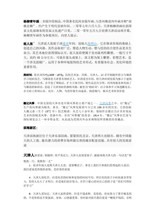 天津ppt讲稿