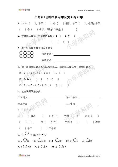 数学二年级上北师大版8-4做个乘法表同步练习8