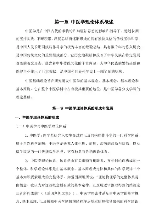 中医学概论完整版
