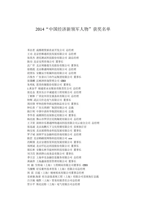 2014“中国经济新领军人物”获奖名单