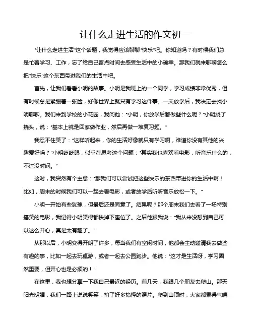 让什么走进生活的作文初一