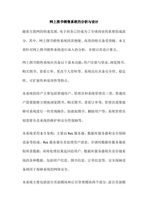 网上图书销售系统的分析与设计