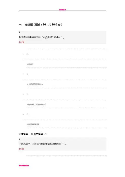 尔雅《影视鉴赏》期末试卷2(1)答案