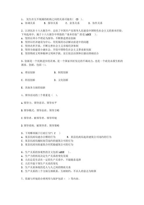 2010贵州省公开选拔镇副科级领导干部考试技巧与口诀