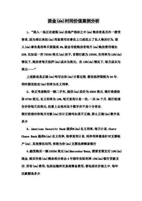 资金的时间价值案例分析