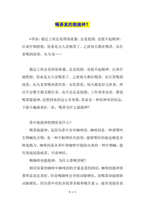 喝茶真的能提神？