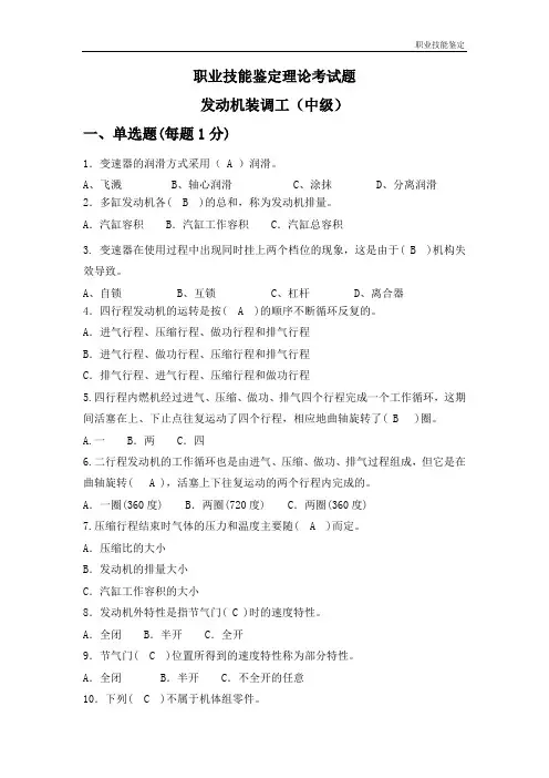 发动机装调工职业技能鉴定中级理论复习试题