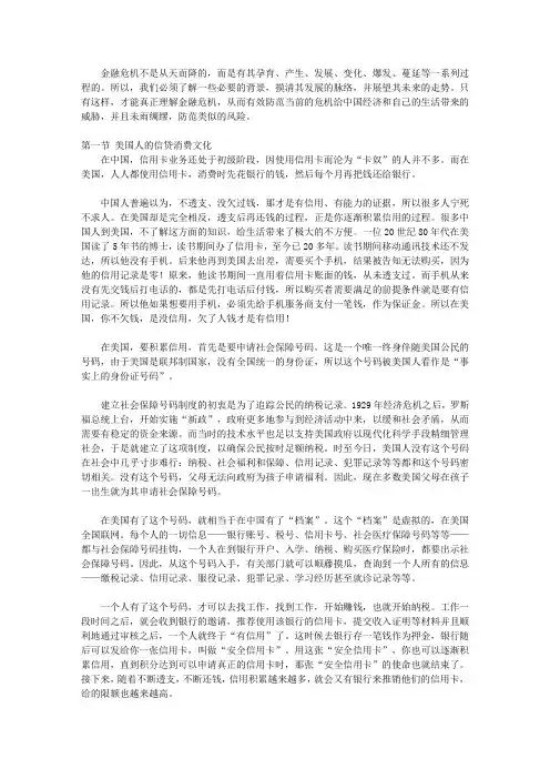 危机与转机-金融风暴、经济危机下中国_第一章 金融危机的来龙去脉