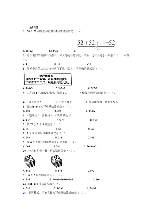 《好题》小学数学二年级上册第四单元经典练习(含答案)
