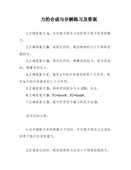 力的合成与分解练习及答案