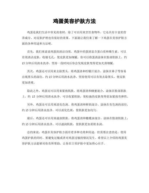 鸡蛋美容护肤方法