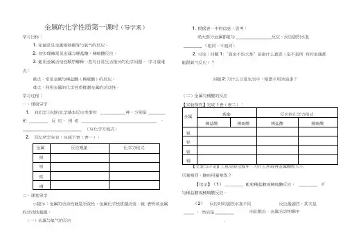 金属化学性质导学案