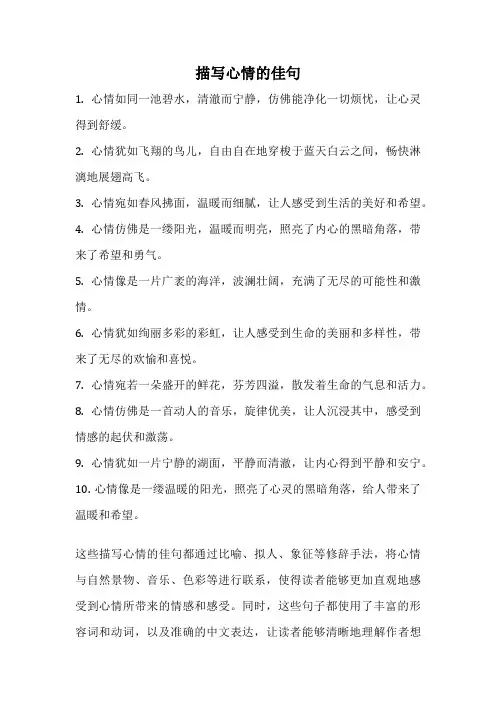 描写心情的佳句